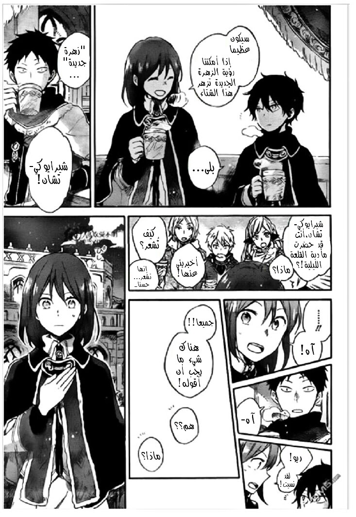 Akagami no Shirayukihime: Chapter 71 - Page 30
