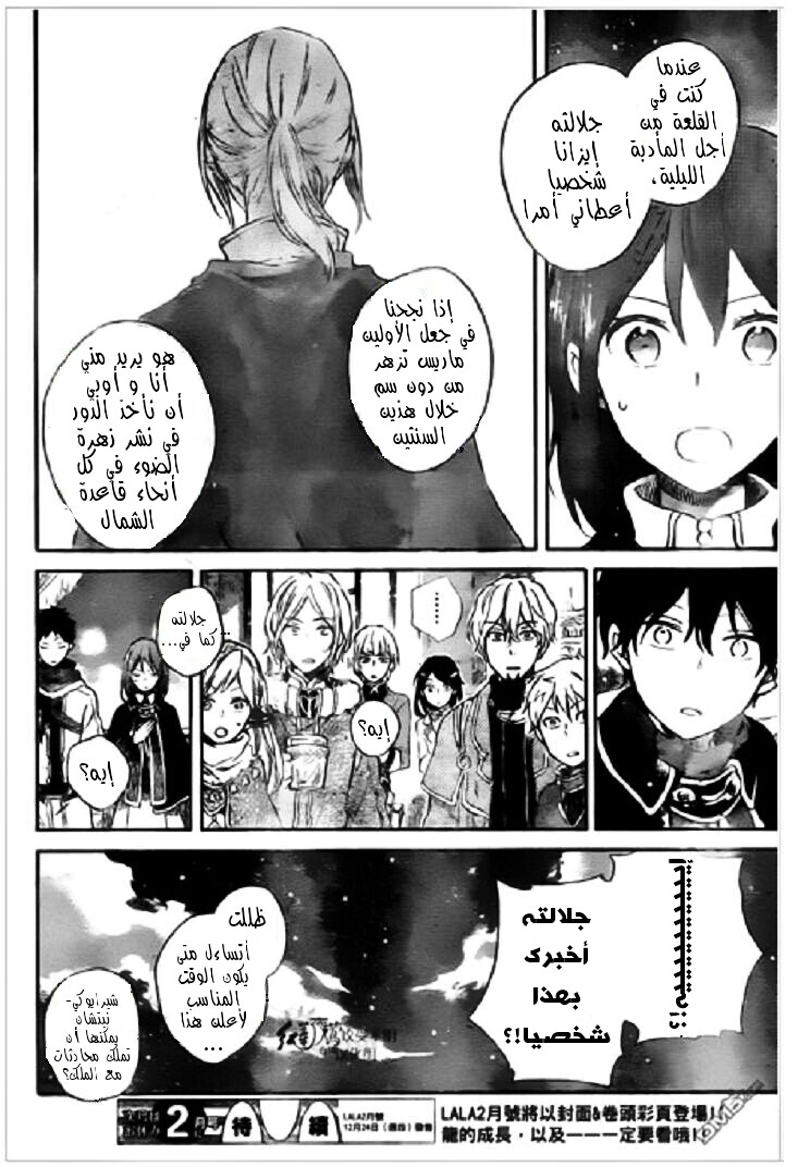 Akagami no Shirayukihime: Chapter 71 - Page 31
