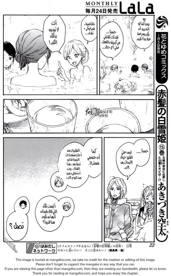 Akagami no Shirayukihime: Chapter 72 - Page 9
