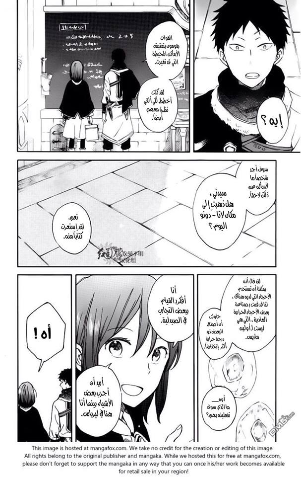 Akagami no Shirayukihime: Chapter 72 - Page 11