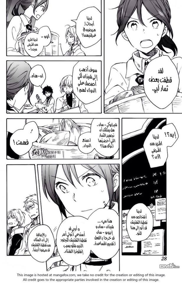 Akagami no Shirayukihime: Chapter 72 - Page 15