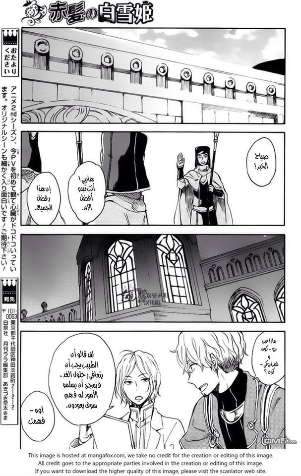 Akagami no Shirayukihime: Chapter 72 - Page 26