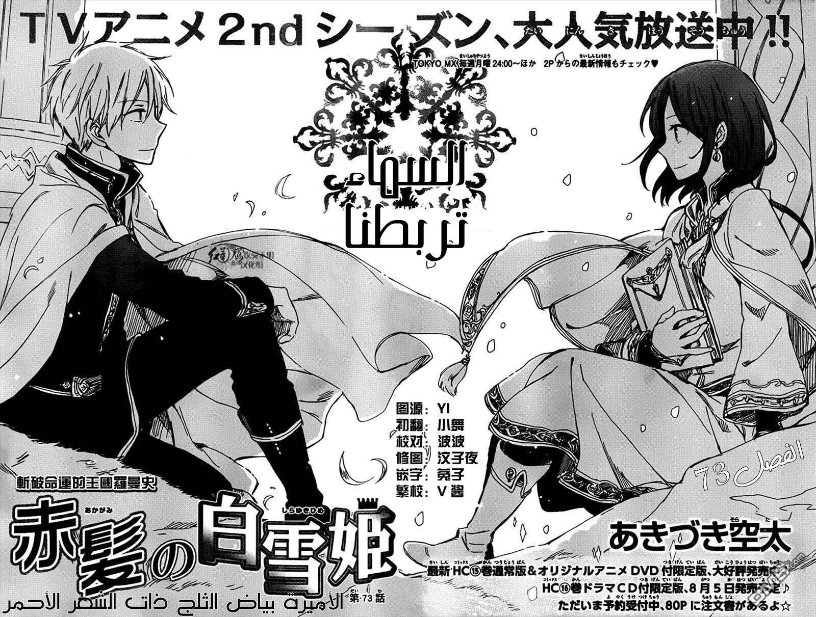 Akagami no Shirayukihime: Chapter 73 - Page 3