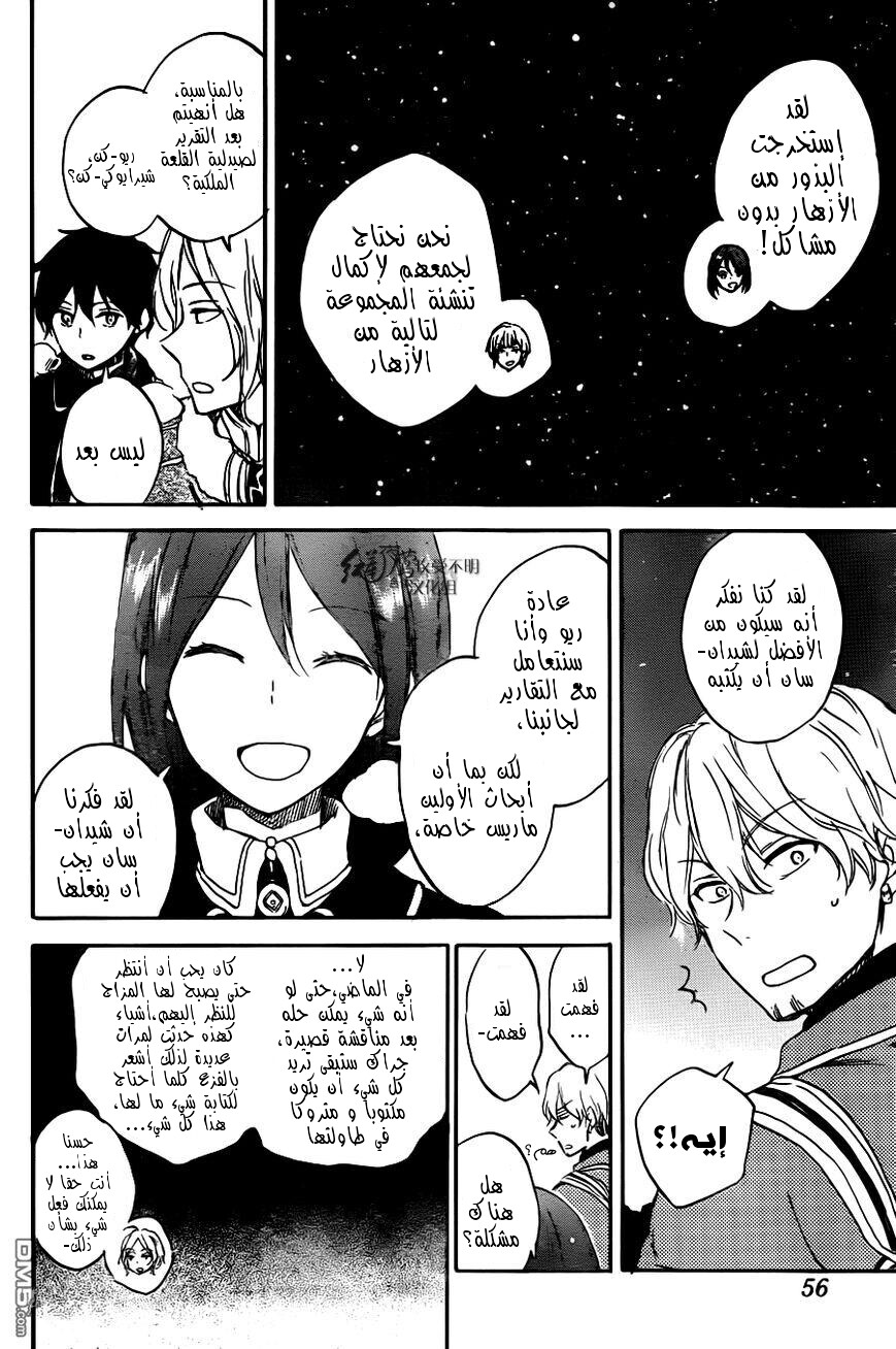 Akagami no Shirayukihime: Chapter 73 - Page 6
