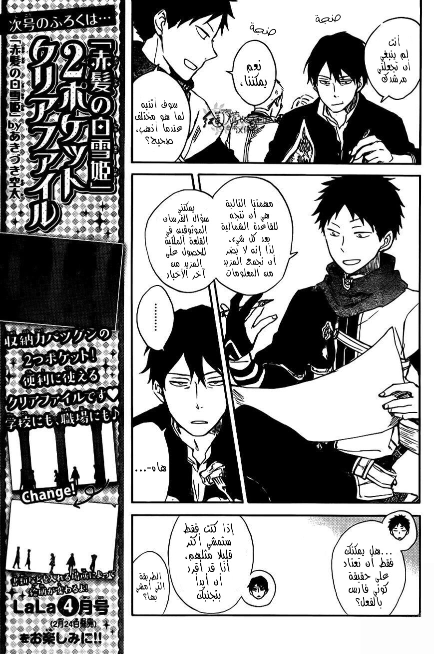 Akagami no Shirayukihime: Chapter 73 - Page 15