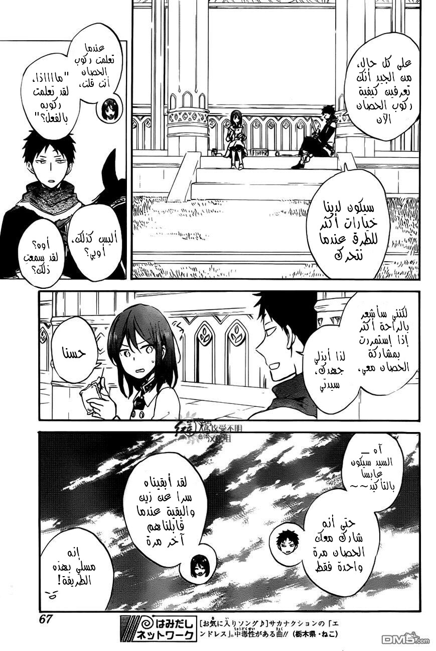 Akagami no Shirayukihime: Chapter 73 - Page 17
