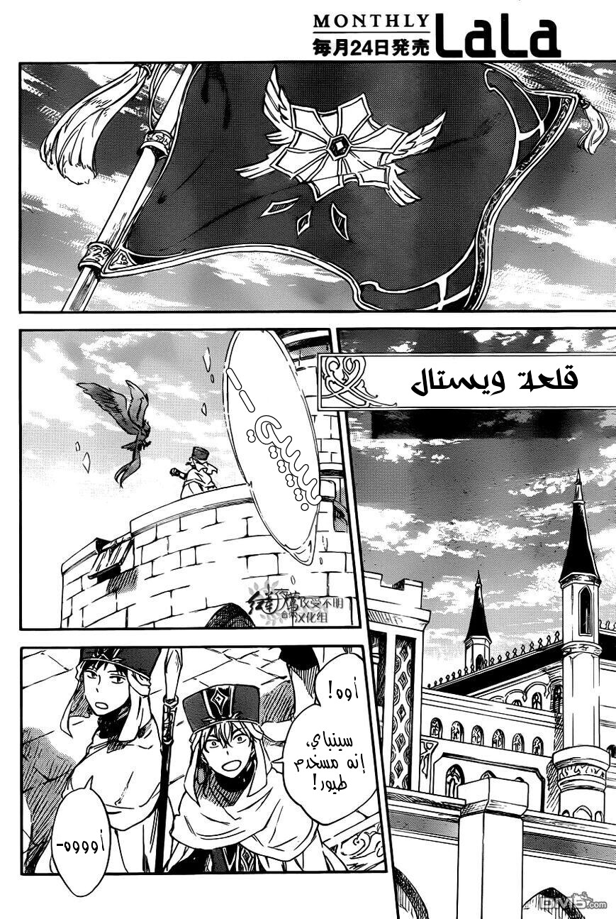 Akagami no Shirayukihime: Chapter 73 - Page 20