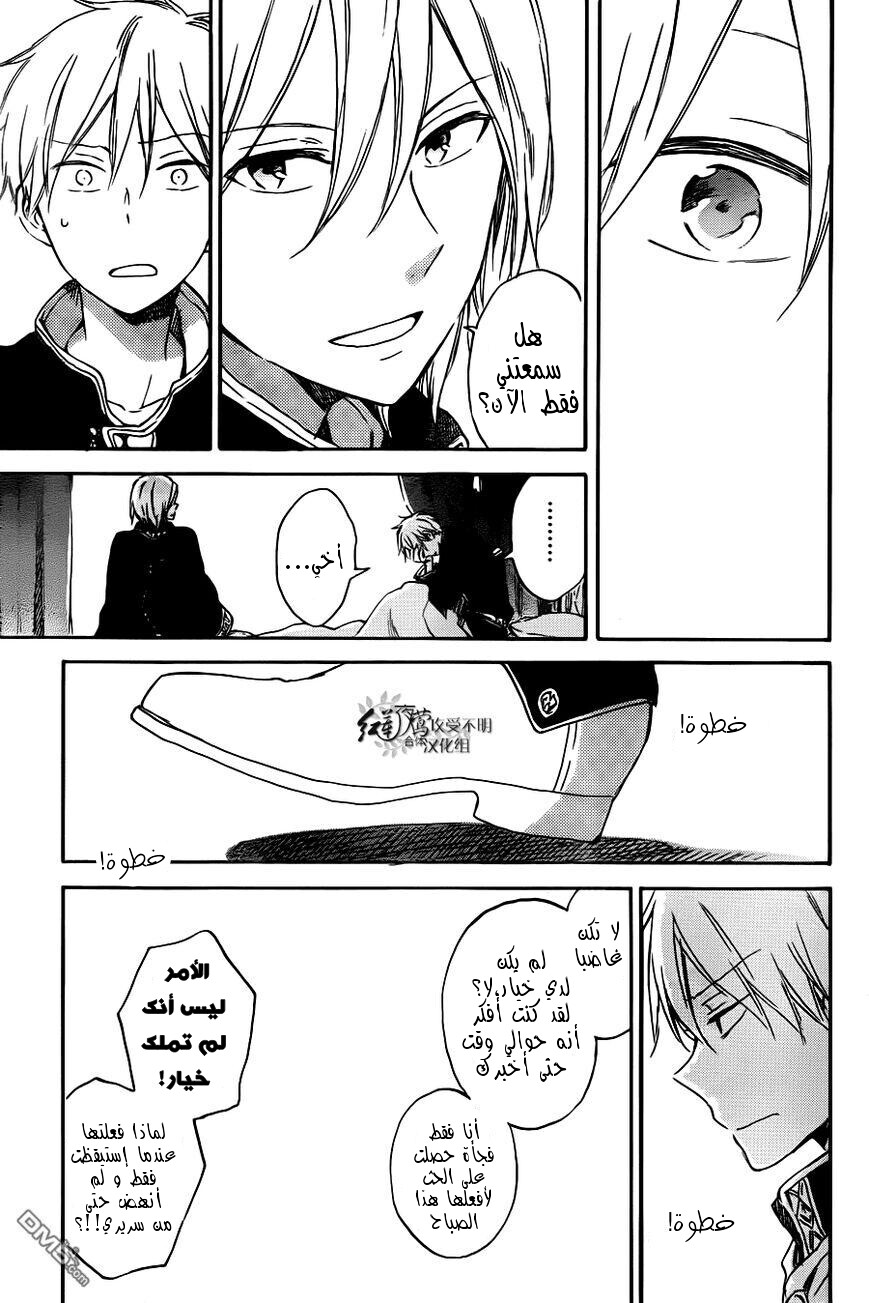 Akagami no Shirayukihime: Chapter 73 - Page 25