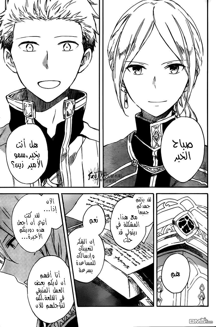 Akagami no Shirayukihime: Chapter 73 - Page 27