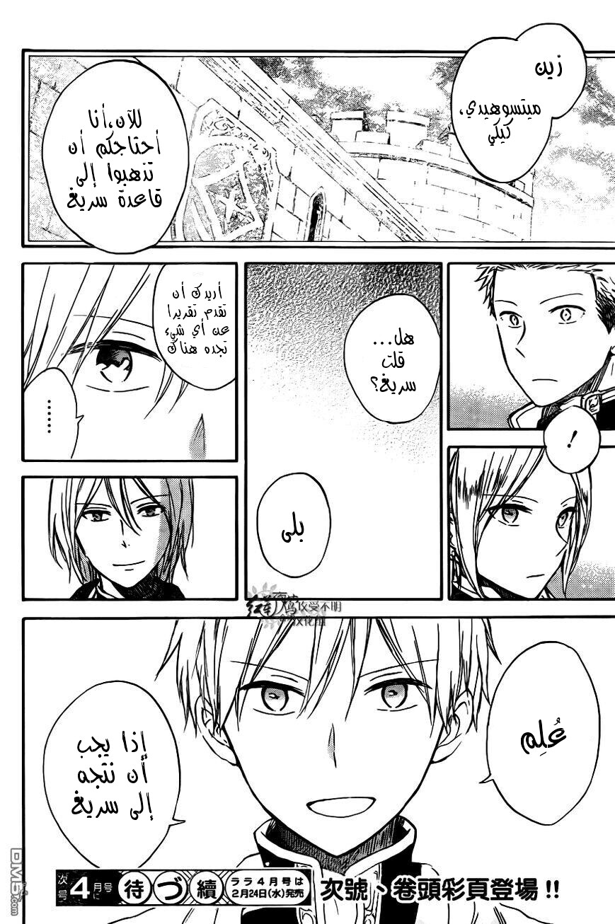 Akagami no Shirayukihime: Chapter 73 - Page 28