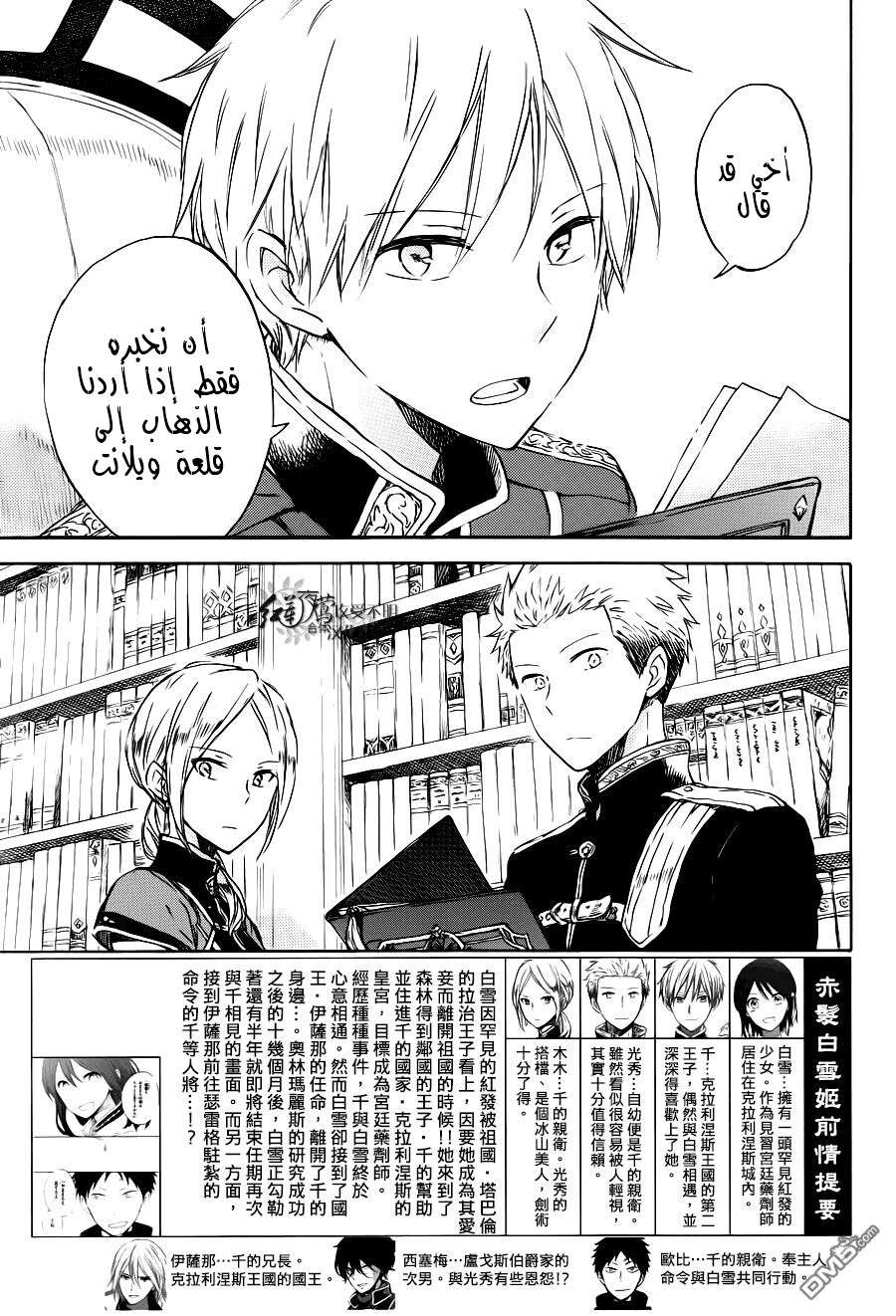 Akagami no Shirayukihime: Chapter 74 - Page 3