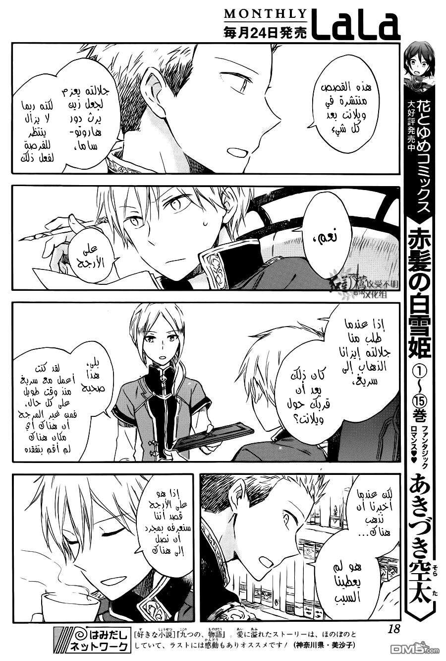Akagami no Shirayukihime: Chapter 74 - Page 6