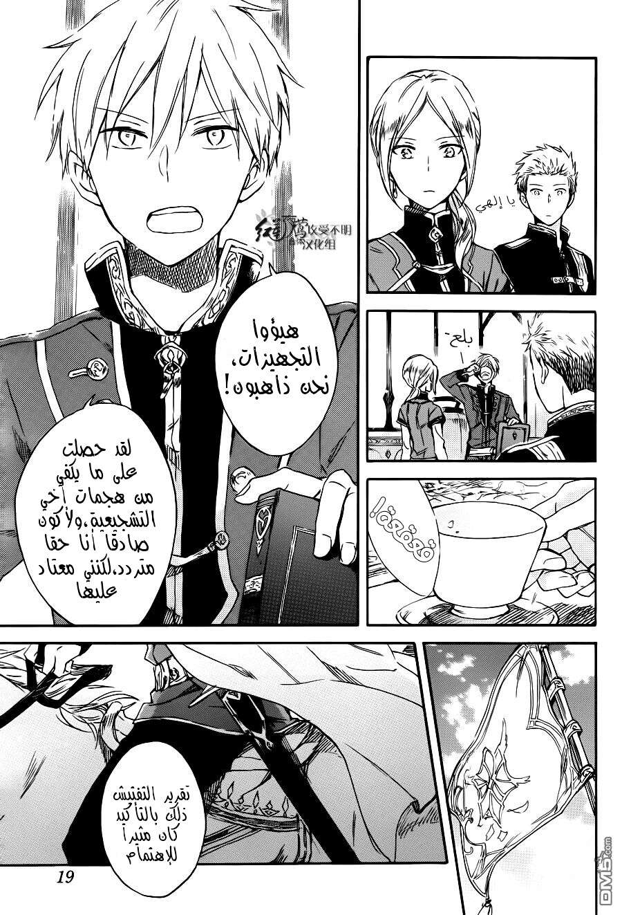 Akagami no Shirayukihime: Chapter 74 - Page 7