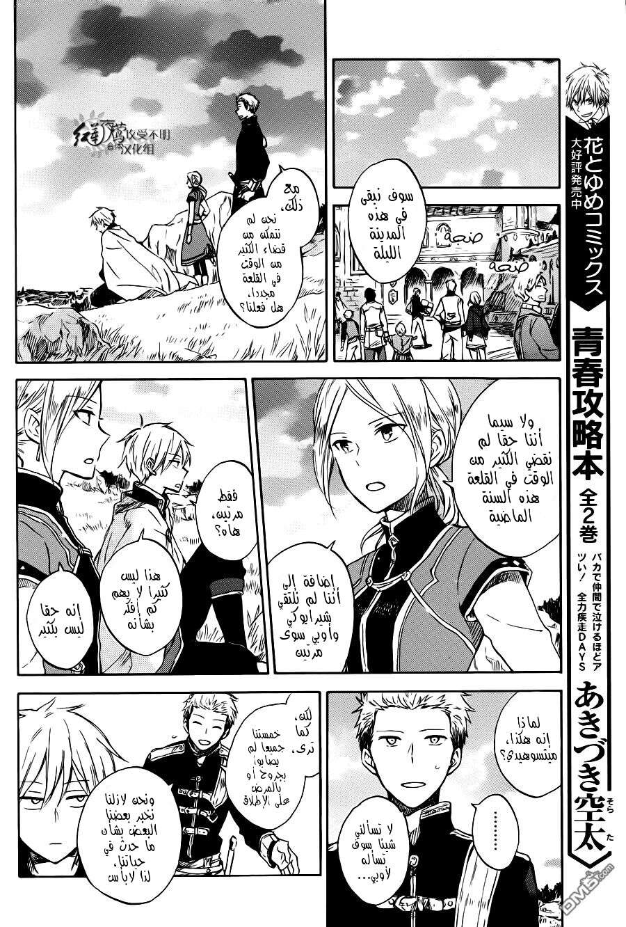 Akagami no Shirayukihime: Chapter 74 - Page 10
