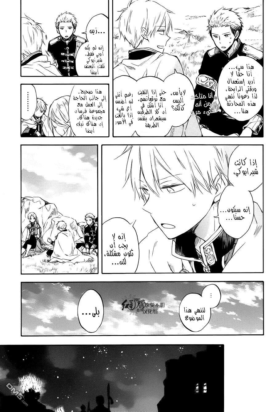 Akagami no Shirayukihime: Chapter 74 - Page 15