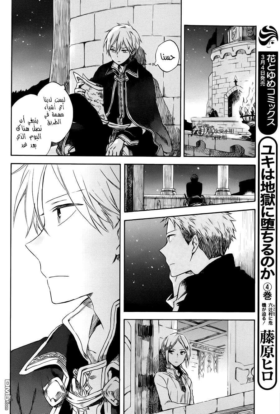 Akagami no Shirayukihime: Chapter 74 - Page 16