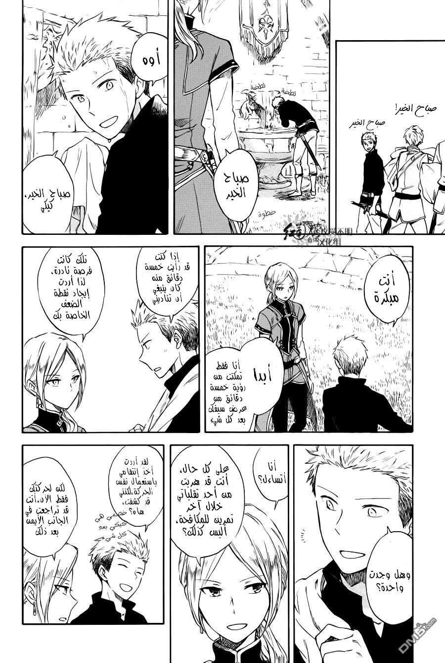 Akagami no Shirayukihime: Chapter 74 - Page 18
