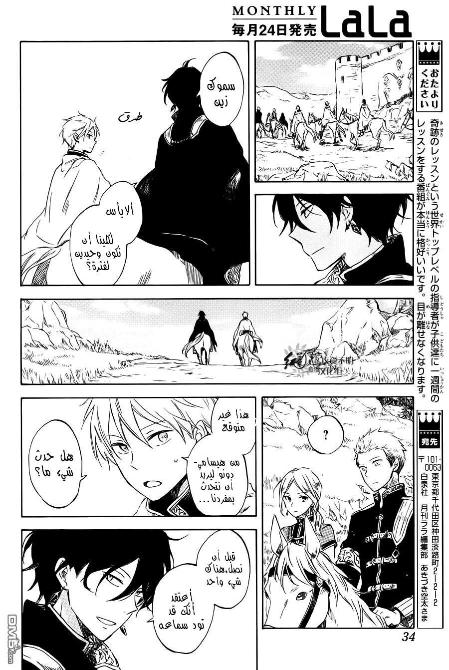 Akagami no Shirayukihime: Chapter 74 - Page 22