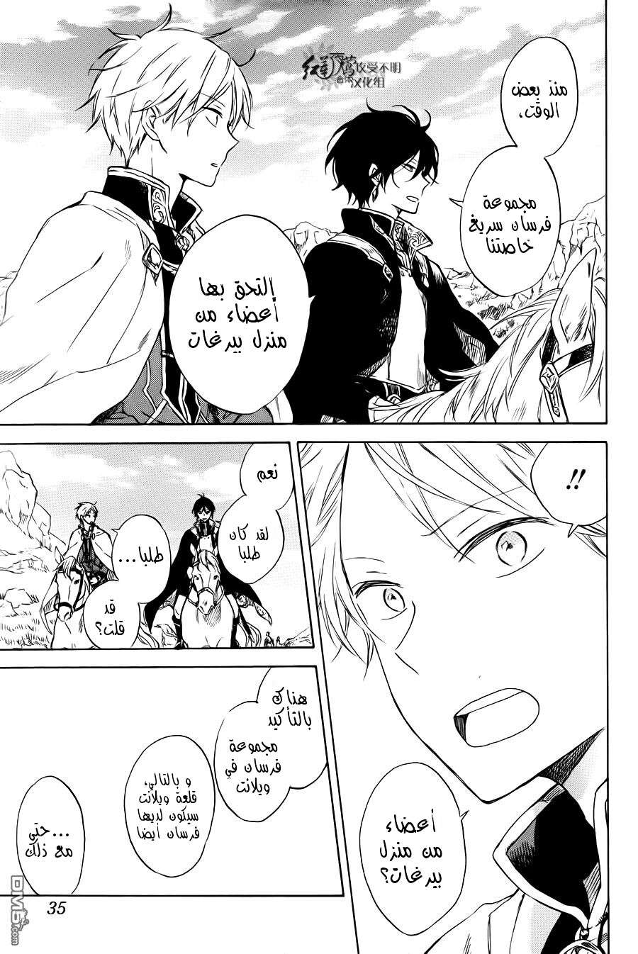 Akagami no Shirayukihime: Chapter 74 - Page 23