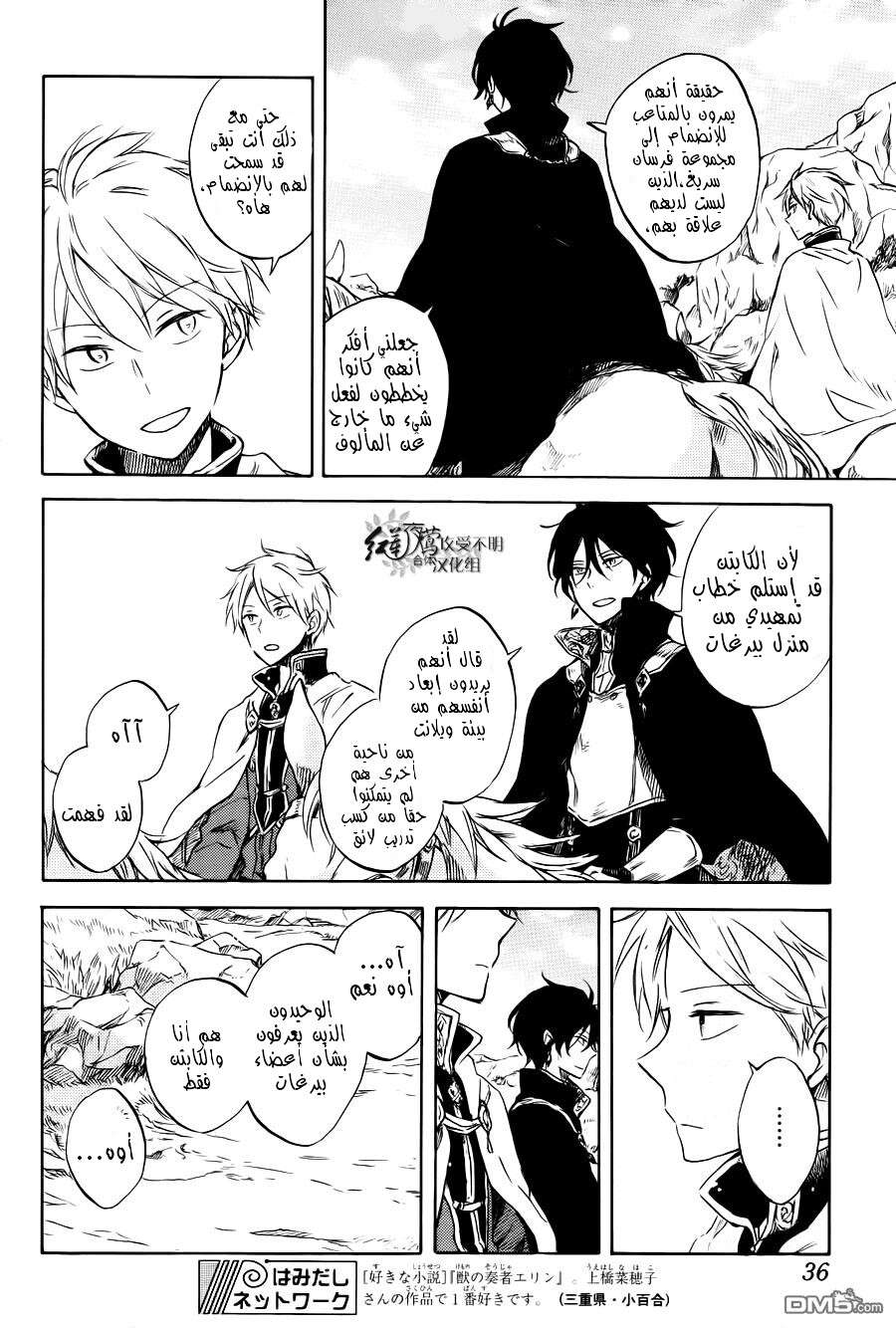 Akagami no Shirayukihime: Chapter 74 - Page 24
