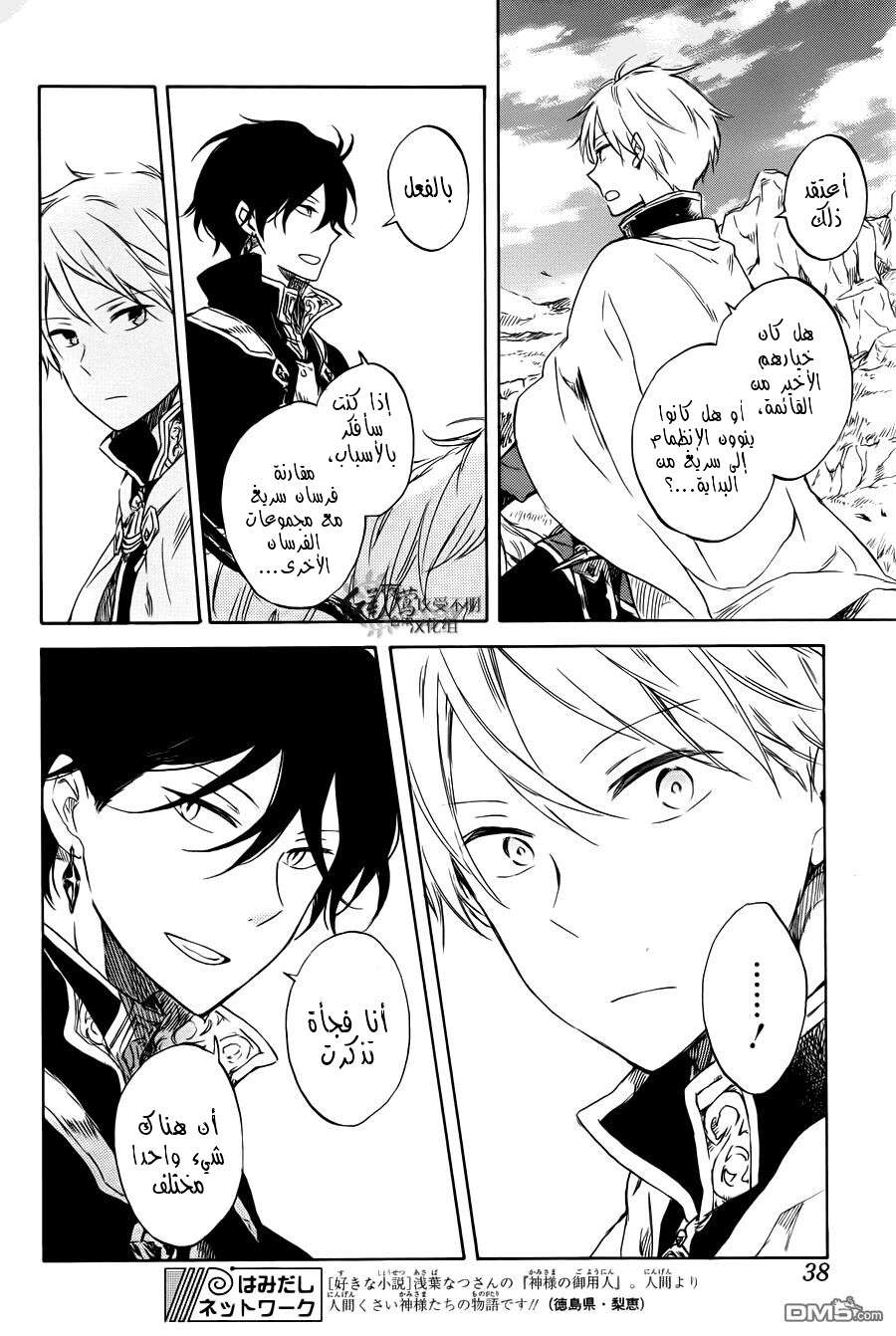 Akagami no Shirayukihime: Chapter 74 - Page 26
