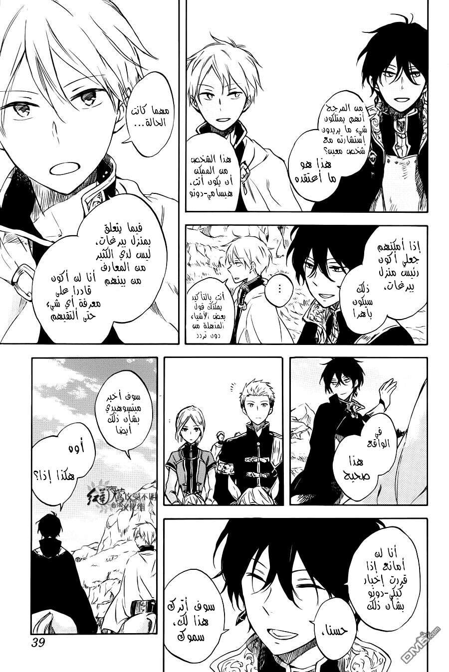 Akagami no Shirayukihime: Chapter 74 - Page 27