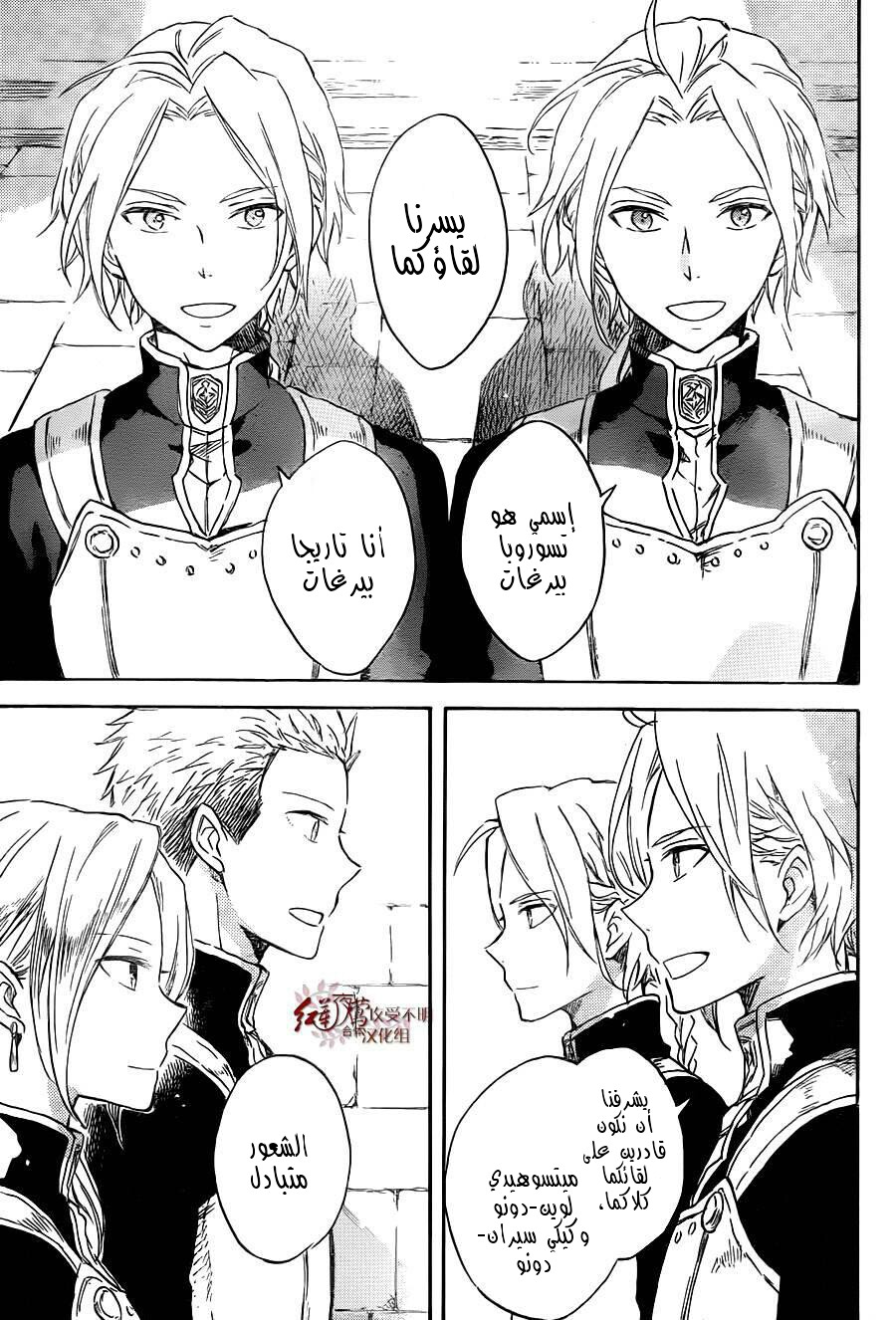 Akagami no Shirayukihime: Chapter 75 - Page 6