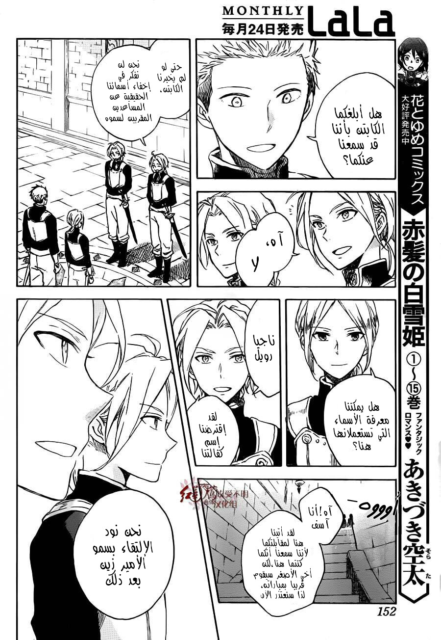 Akagami no Shirayukihime: Chapter 75 - Page 7