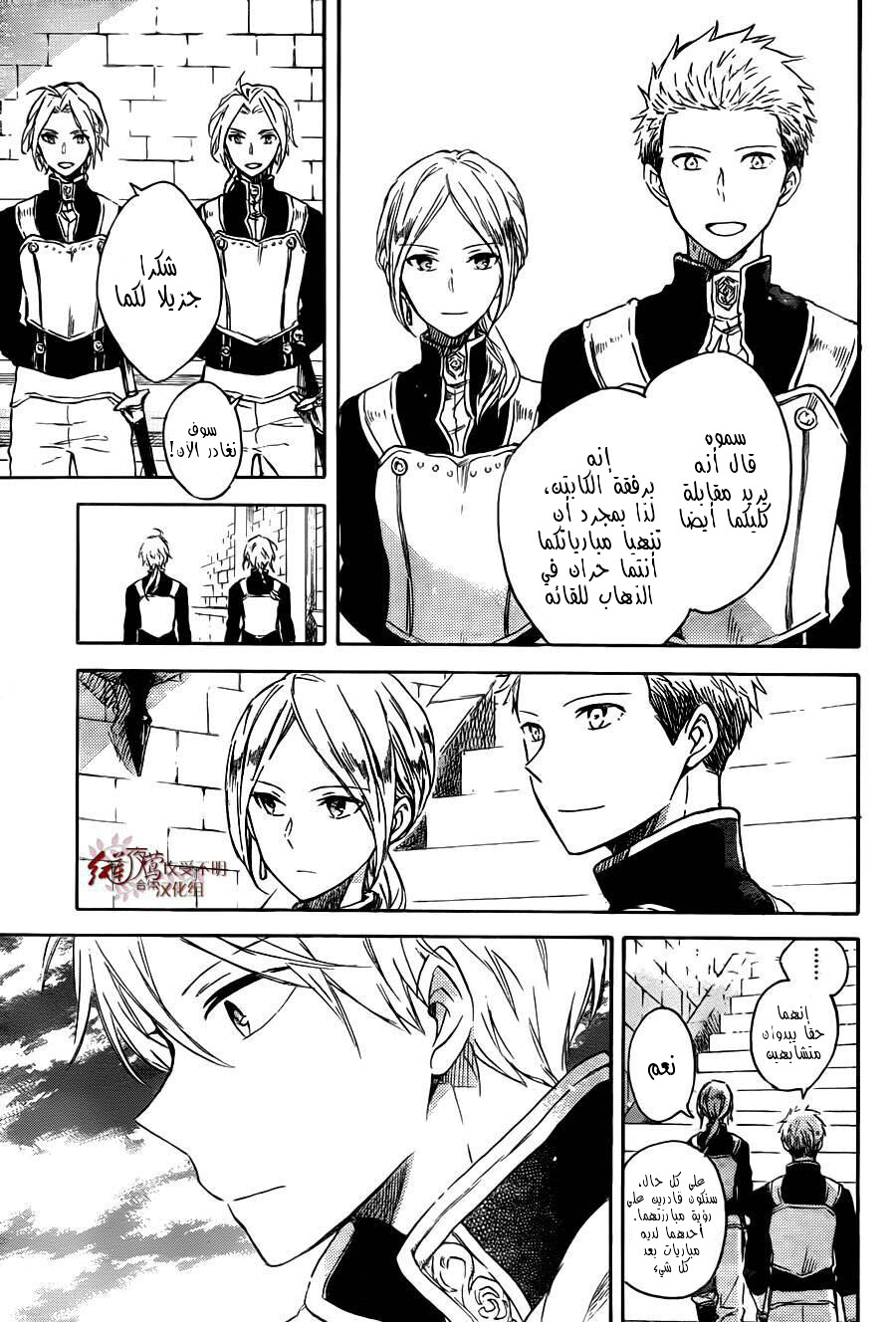 Akagami no Shirayukihime: Chapter 75 - Page 8