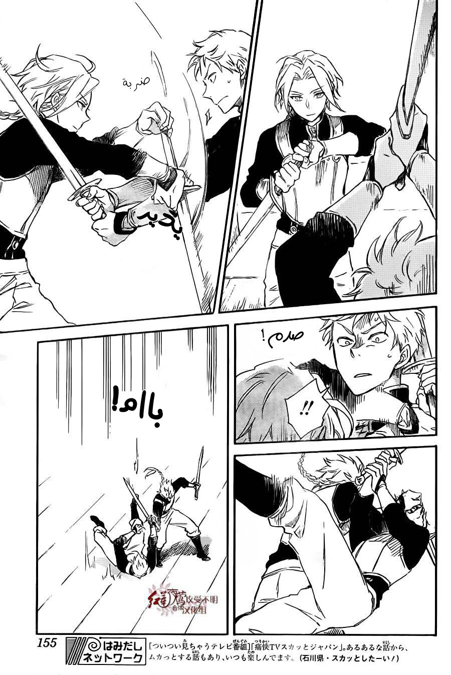 Akagami no Shirayukihime: Chapter 75 - Page 10