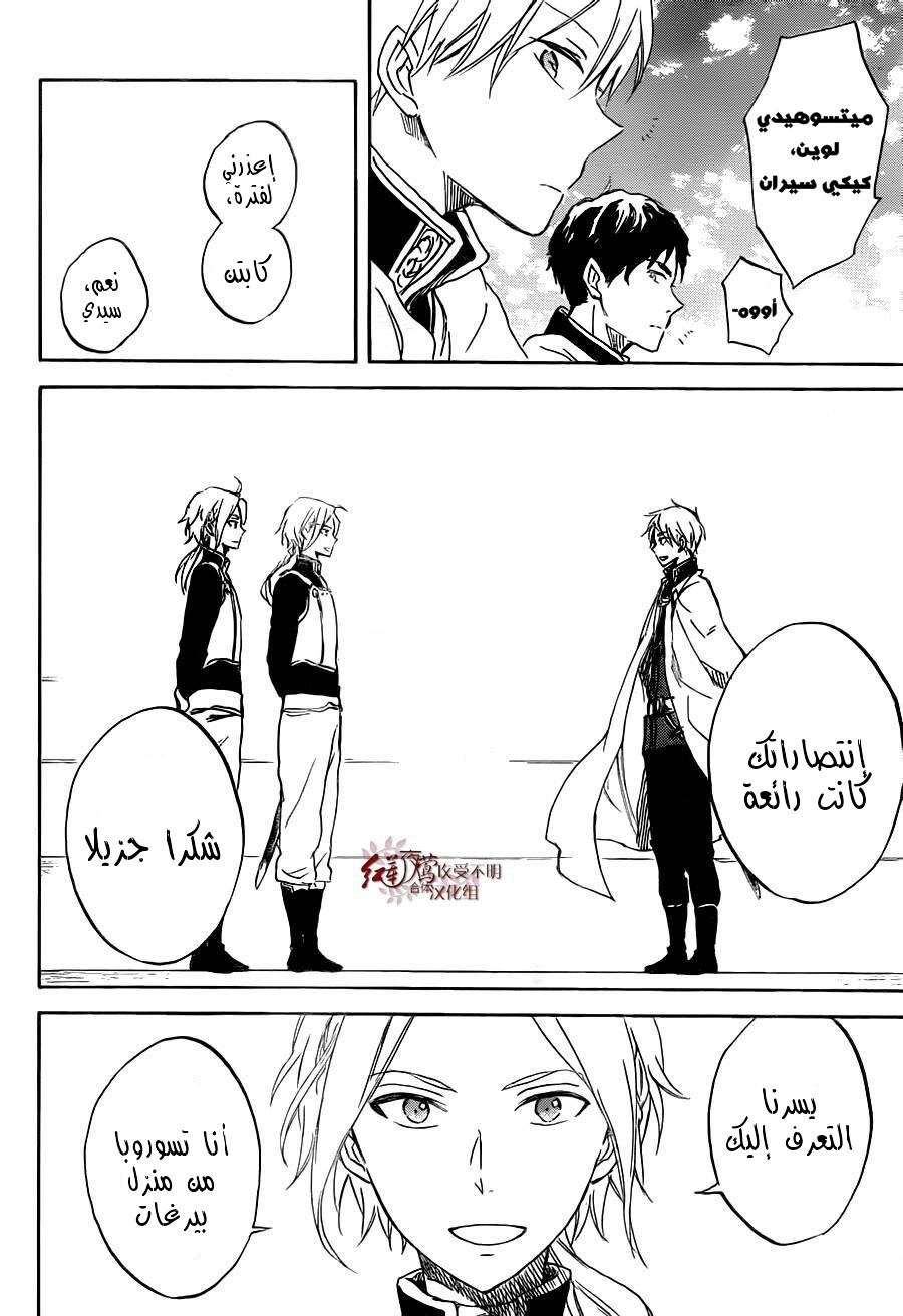 Akagami no Shirayukihime: Chapter 75 - Page 13