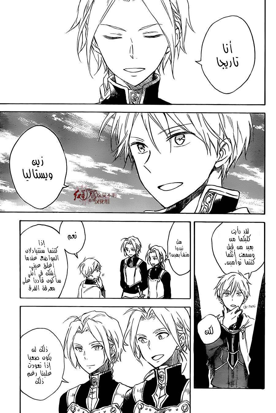 Akagami no Shirayukihime: Chapter 75 - Page 14