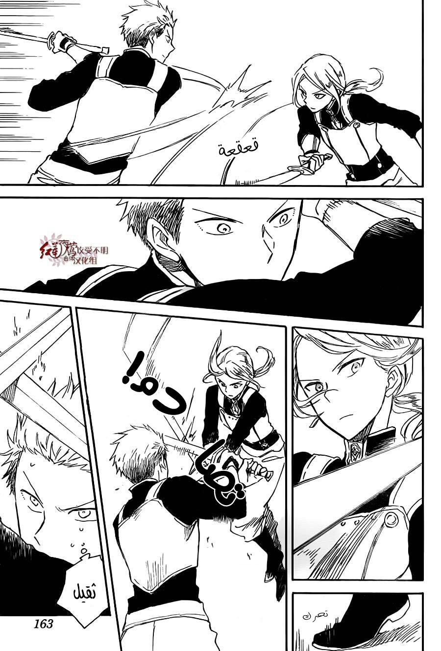 Akagami no Shirayukihime: Chapter 75 - Page 18