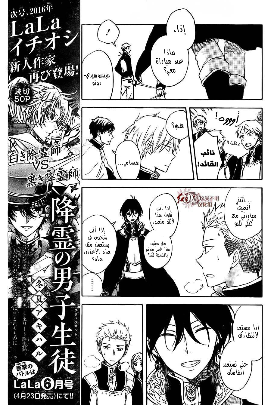 Akagami no Shirayukihime: Chapter 75 - Page 22