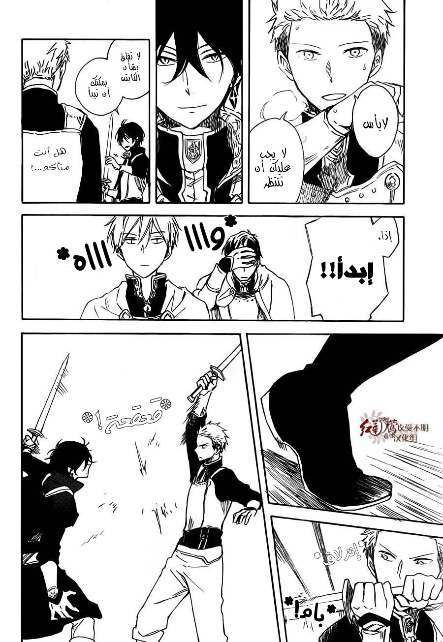 Akagami no Shirayukihime: Chapter 75 - Page 23
