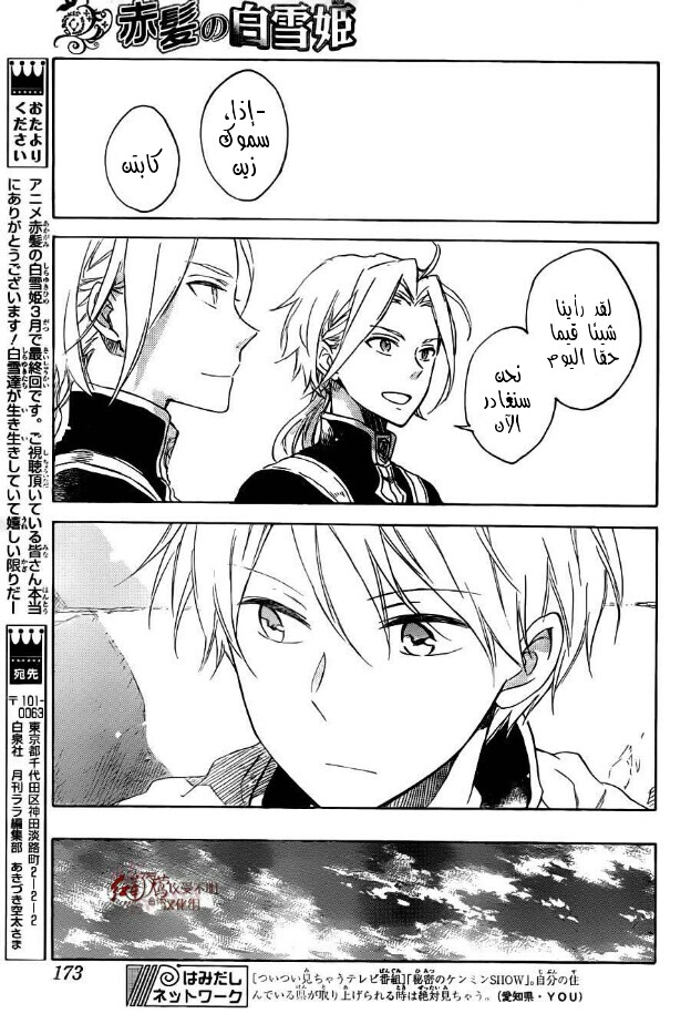 Akagami no Shirayukihime: Chapter 75 - Page 28
