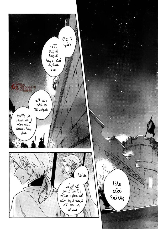 Akagami no Shirayukihime: Chapter 75 - Page 29