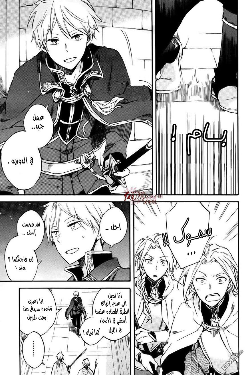 Akagami no Shirayukihime: Chapter 76 - Page 4