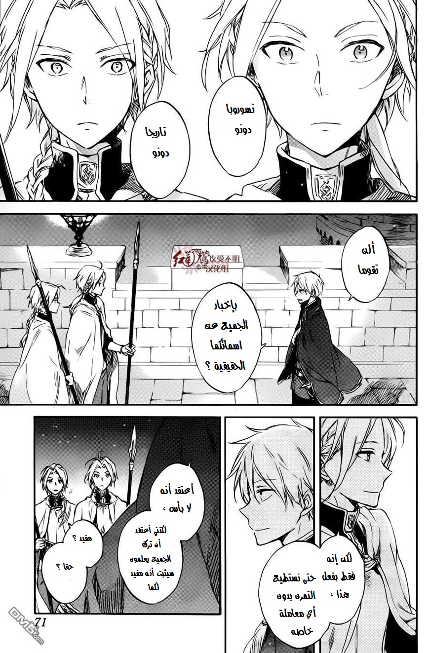 Akagami no Shirayukihime: Chapter 76 - Page 6