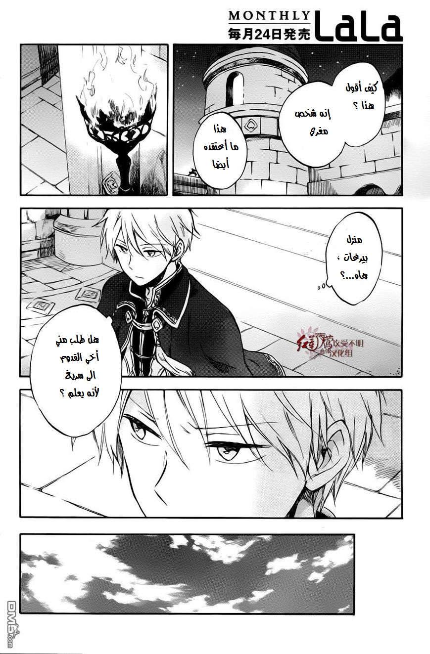 Akagami no Shirayukihime: Chapter 76 - Page 9