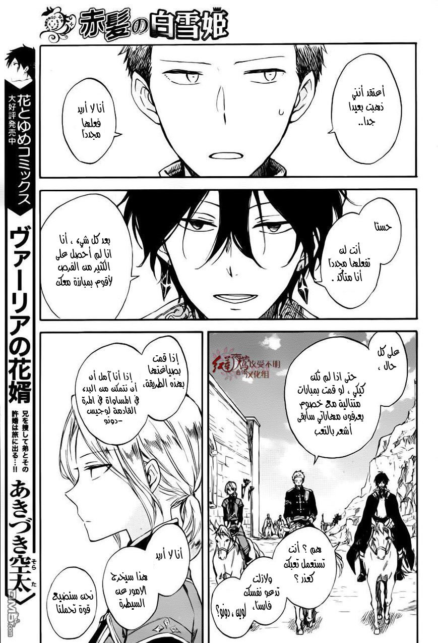 Akagami no Shirayukihime: Chapter 76 - Page 10