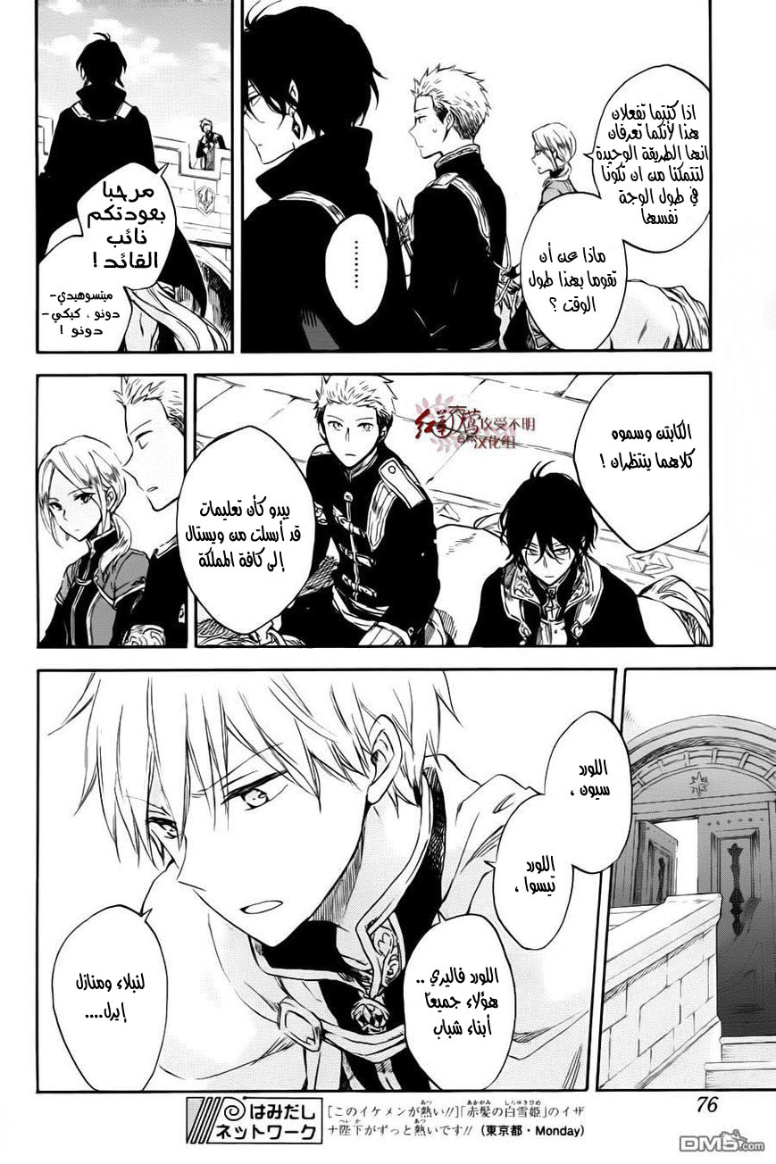 Akagami no Shirayukihime: Chapter 76 - Page 11