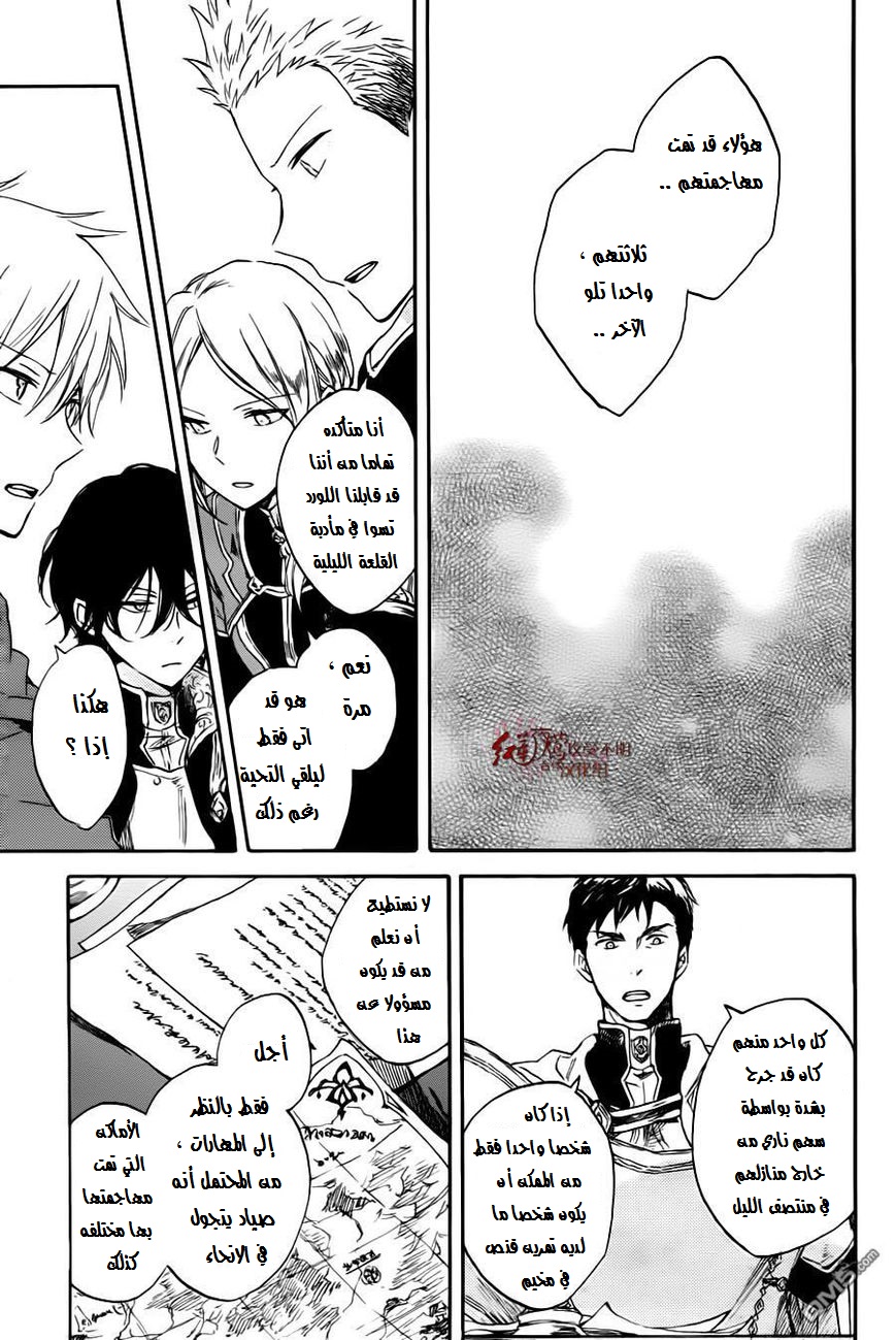 Akagami no Shirayukihime: Chapter 76 - Page 12