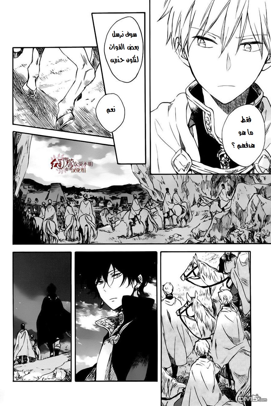 Akagami no Shirayukihime: Chapter 76 - Page 13