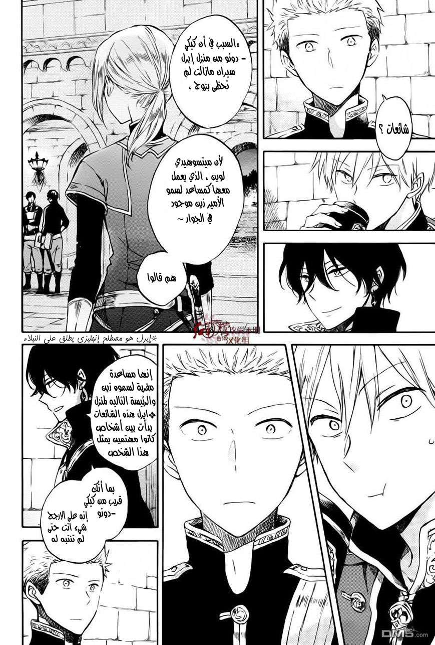 Akagami no Shirayukihime: Chapter 76 - Page 15