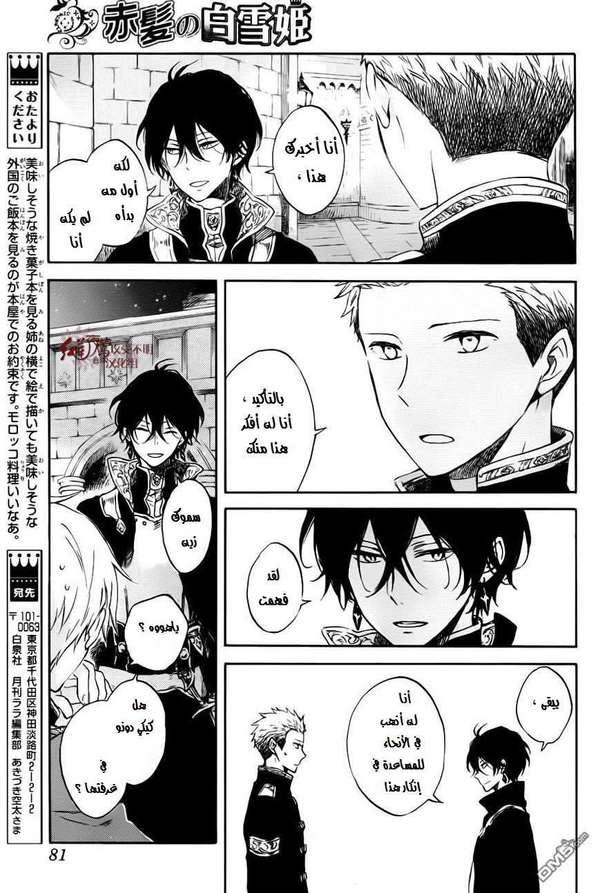 Akagami no Shirayukihime: Chapter 76 - Page 16