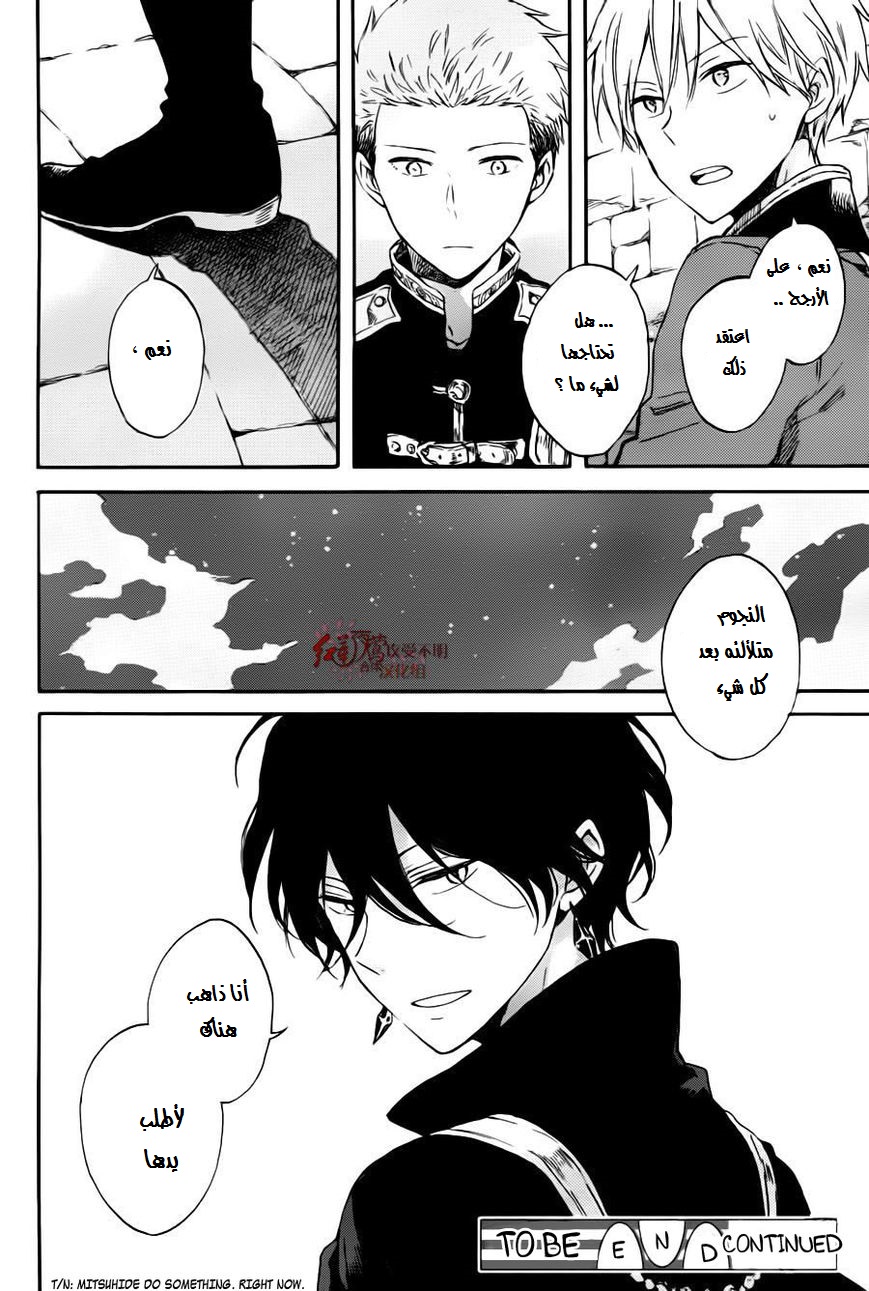 Akagami no Shirayukihime: Chapter 76 - Page 17