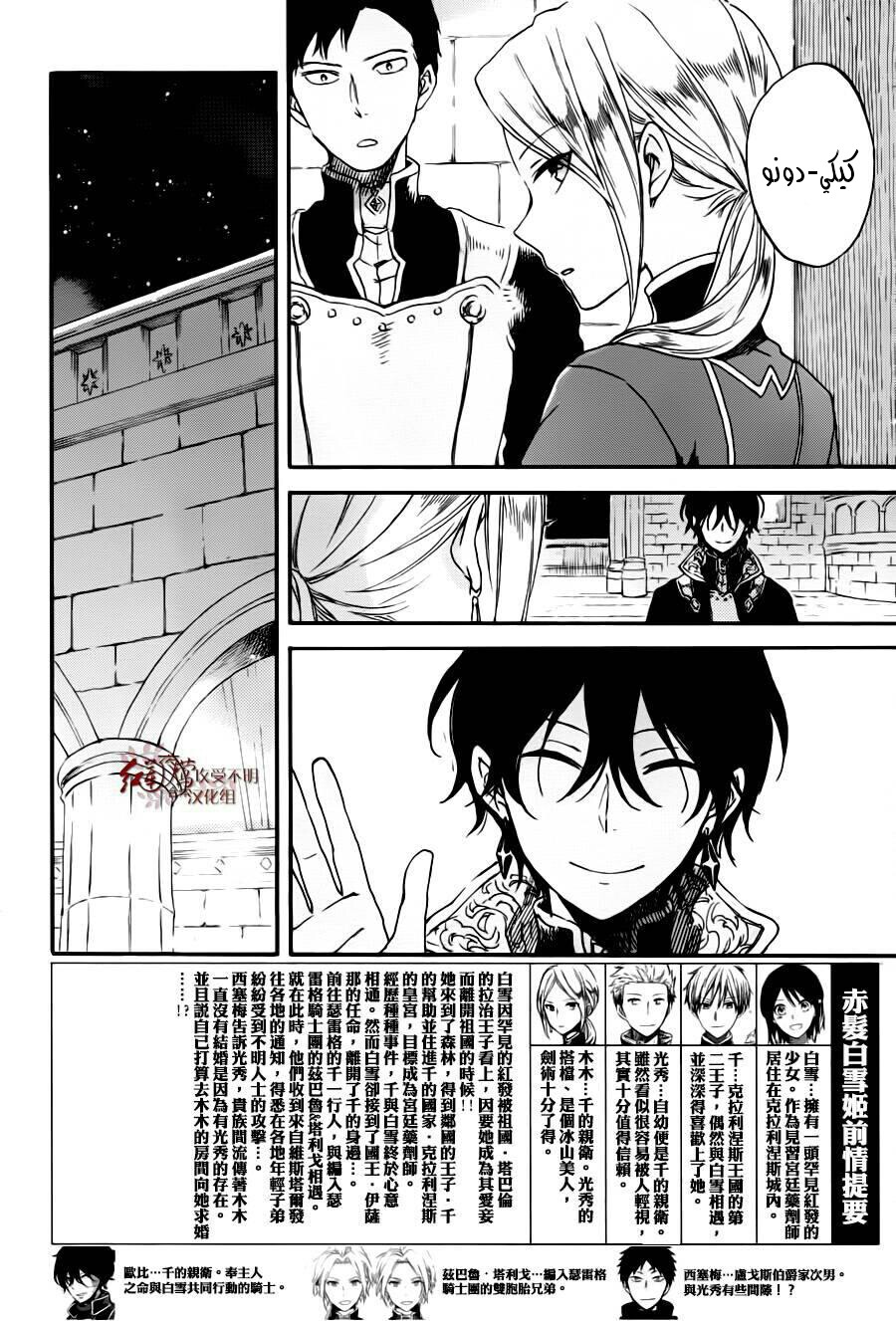 Akagami no Shirayukihime: Chapter 77 - Page 3