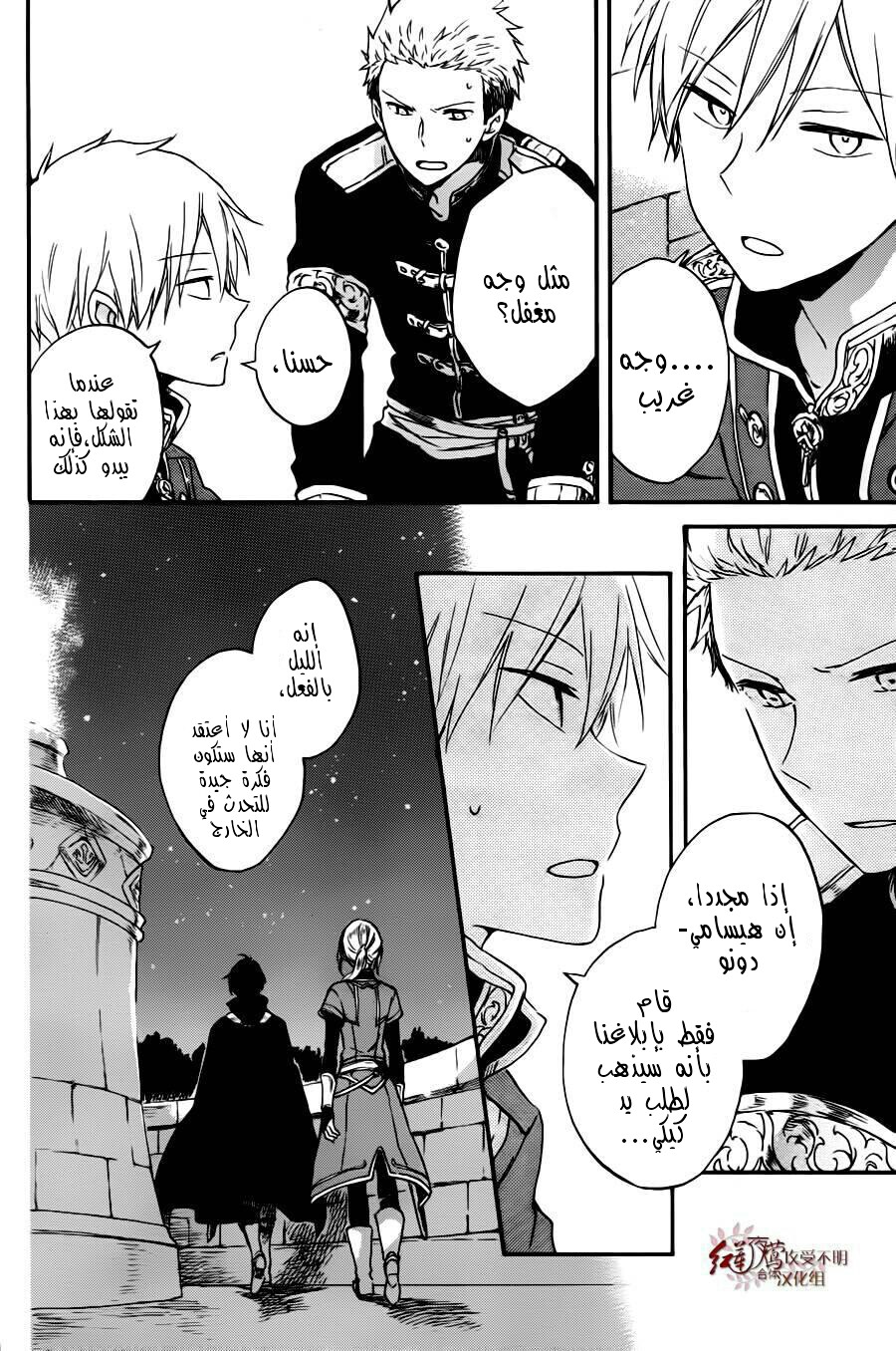 Akagami no Shirayukihime: Chapter 77 - Page 5