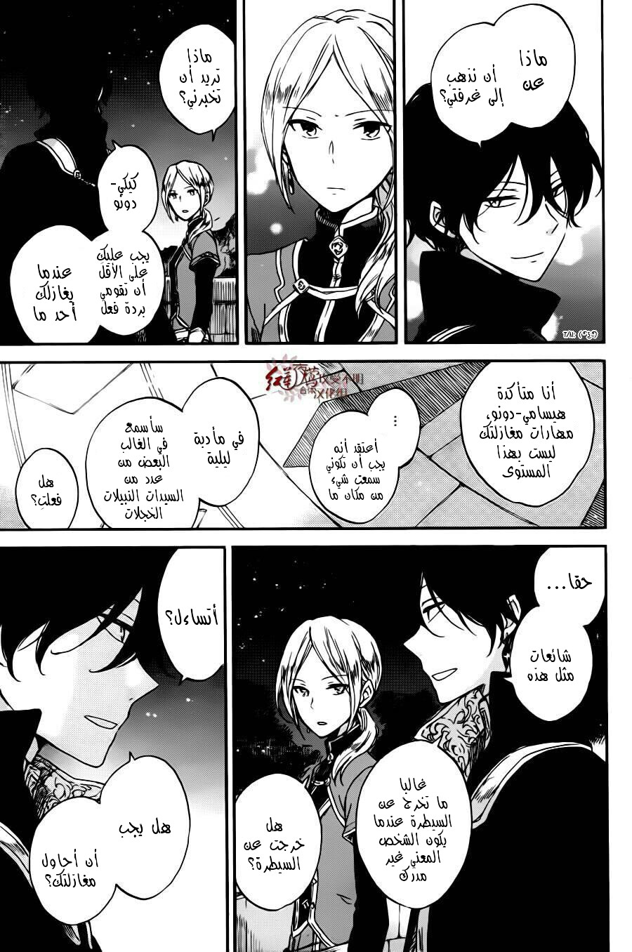 Akagami no Shirayukihime: Chapter 77 - Page 6
